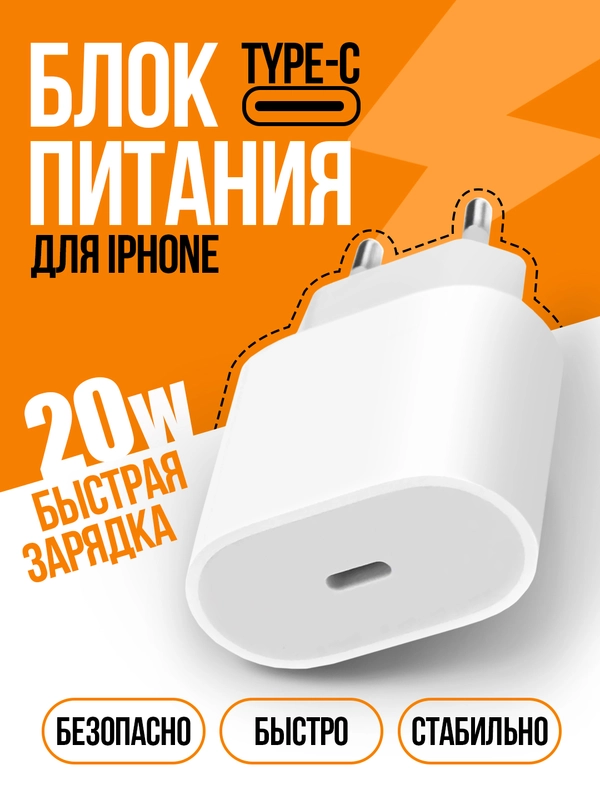 Блок питания с быстрой зарядкой для Apple с Type-C, СЗУ, сетевое зарядное устройство для Айфон