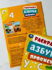 Книжка Герои из мультика Союзмультфильм Лучшие друзья Раскраска азбука прописи для малышей