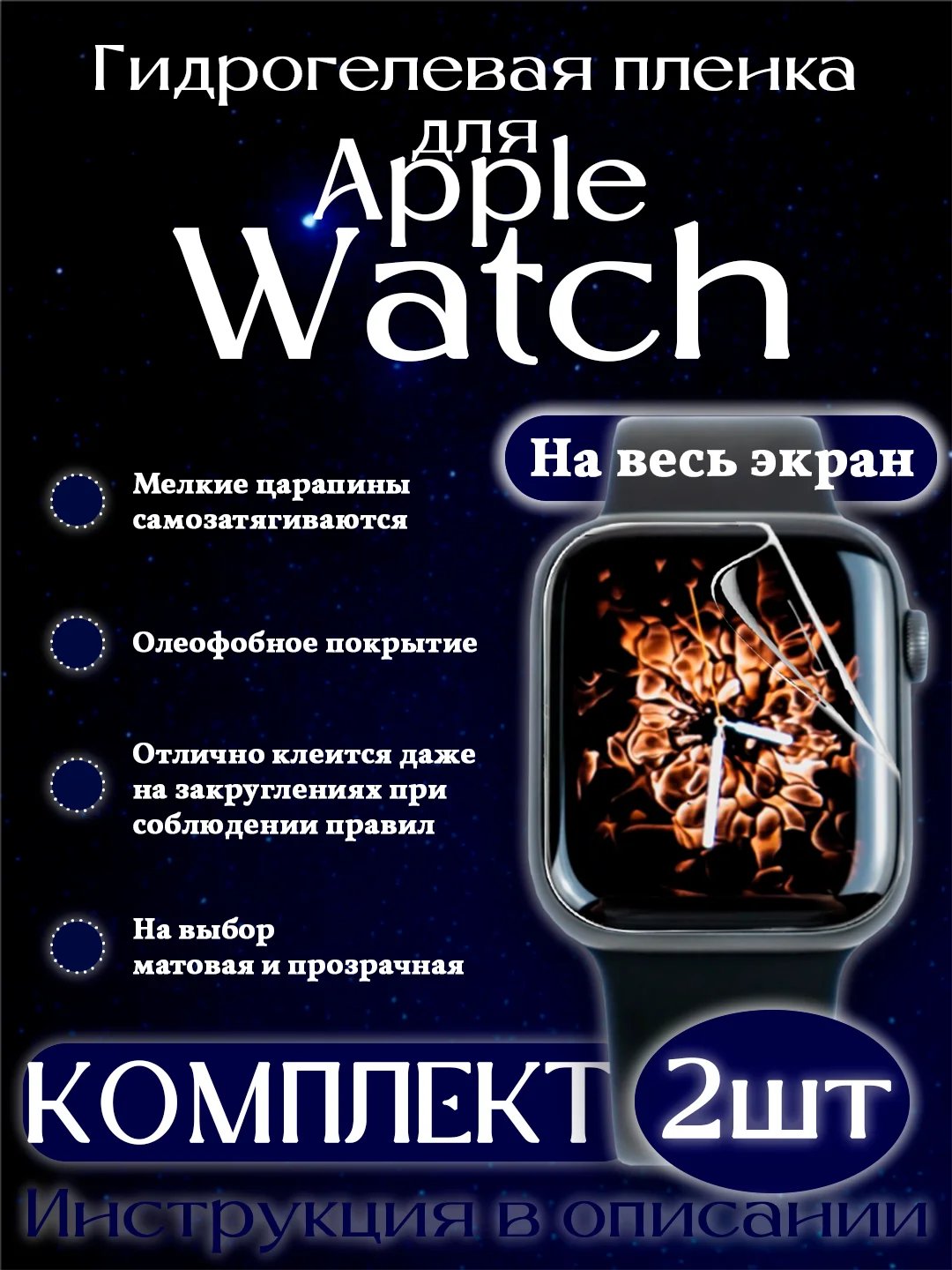 Гидрогелевая AutoRepair пленка для Apple Watch 5,SE,6,7,SE,8 , Ultra, 9, 10, Ultra 2, SE 2