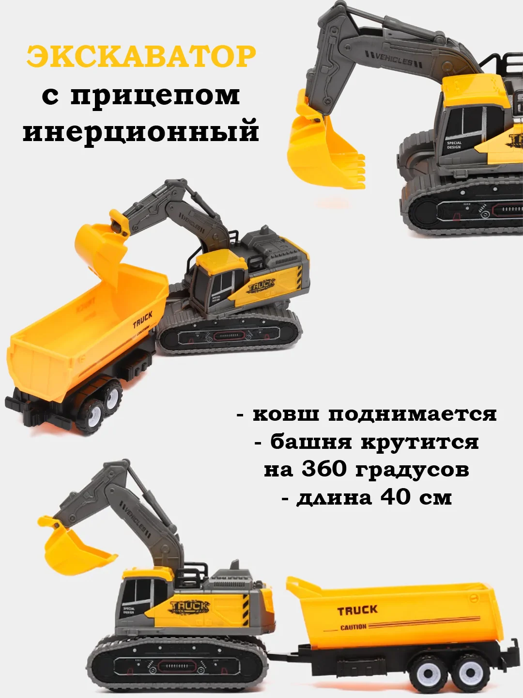 Бежевый трактор, экскаватор, кран детский, игрушка