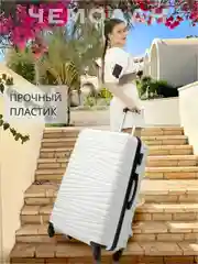 Белый чемодан на колесах, дорожный, пластиковый, с кодовым замком