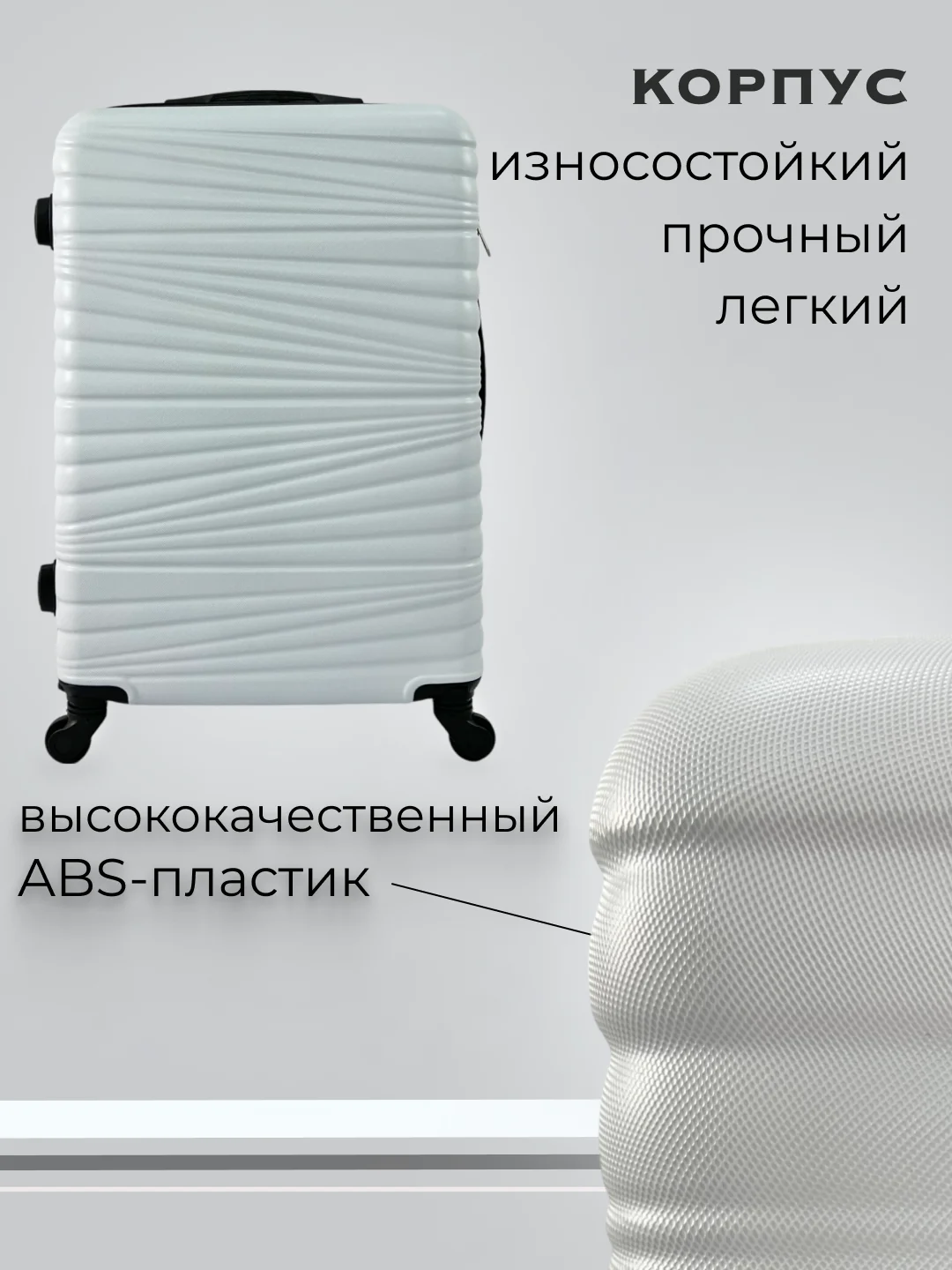 Белый чемодан на колесах, дорожный, пластиковый, с кодовым замком