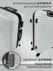 Белый чемодан на колесах, дорожный, пластиковый, с кодовым замком