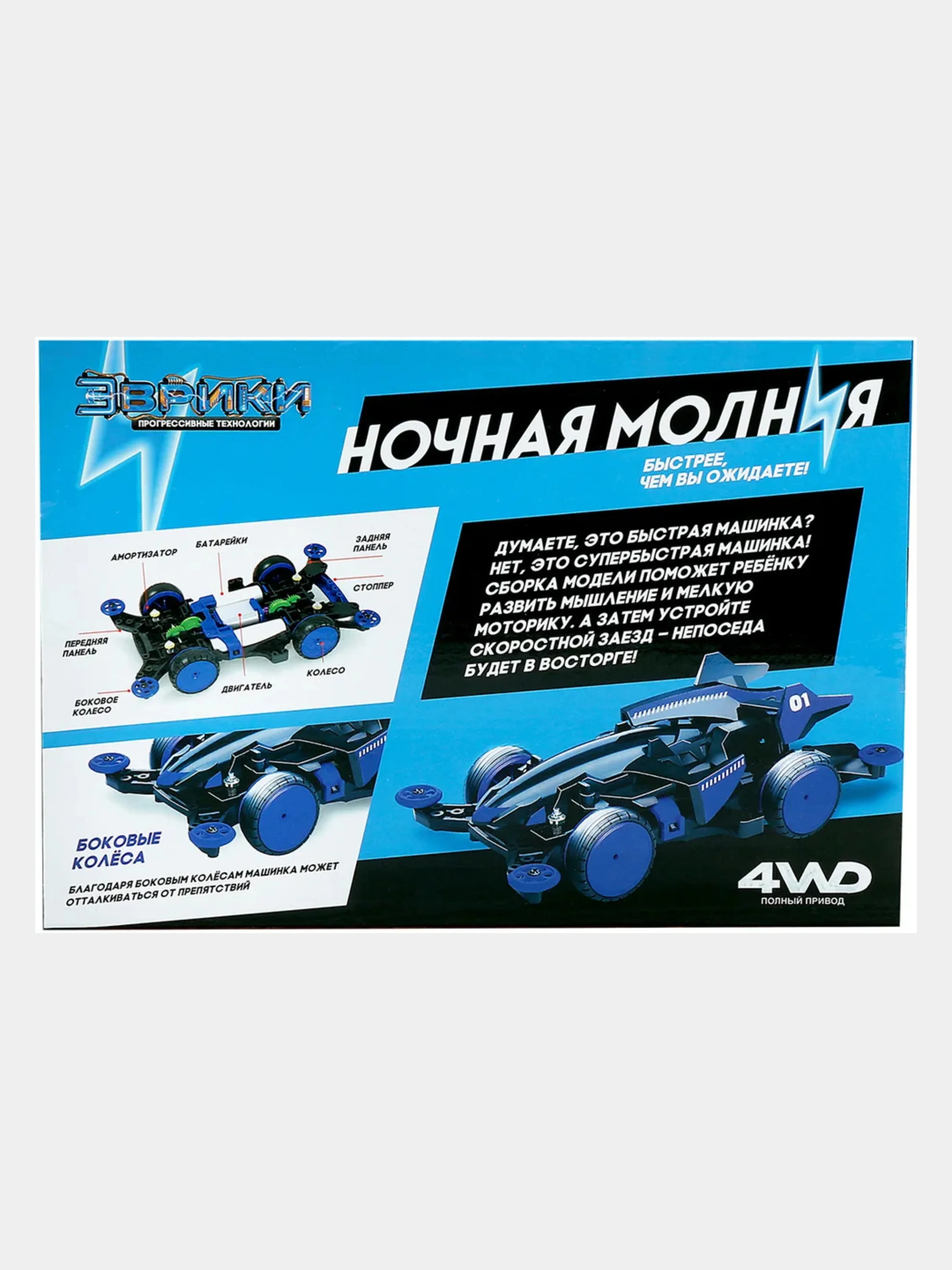 Электронный конструктор Ночная молния 4WD