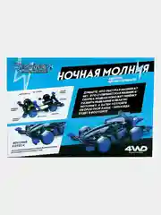 Электронный конструктор Ночная молния 4WD