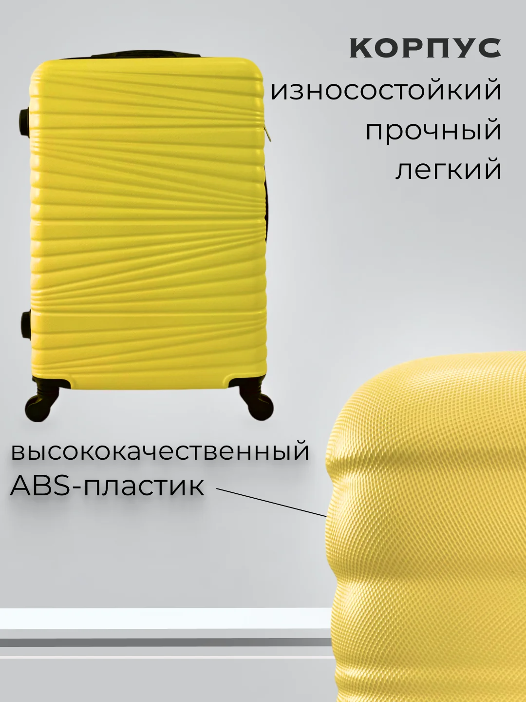 Желтый чемодан на колесах, дорожный, пластиковый, с кодовым замком