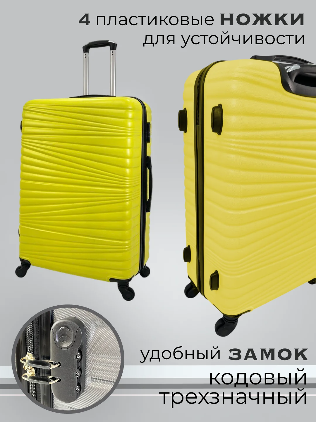 Желтый чемодан на колесах, дорожный, пластиковый, с кодовым замком