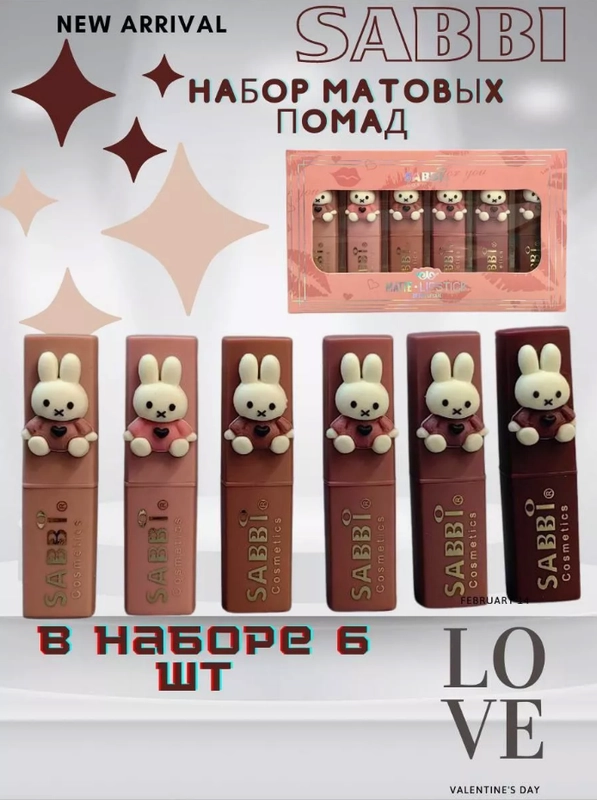 Помада для губ матовая Sabbi, 6 оттенков