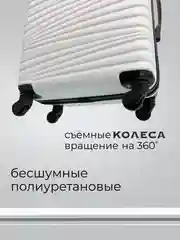 Белый чемодан на колесах, дорожный, пластиковый, с кодовым замком