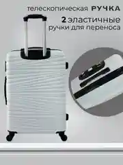 Белый чемодан на колесах, дорожный, пластиковый, с кодовым замком