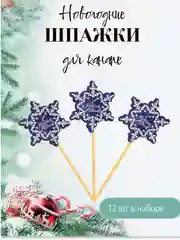 Шпажки новогодние