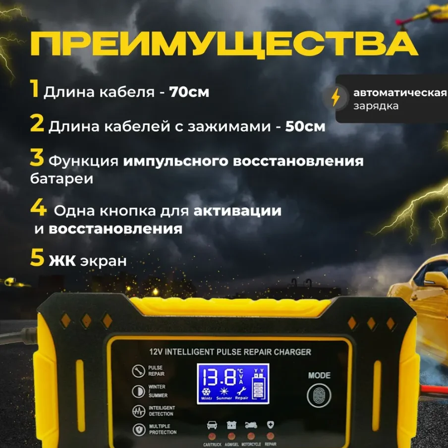 Зарядное устройство для аккумуляторов автомобиля