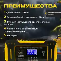 Зарядное устройство для аккумуляторов автомобиля