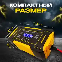 Зарядное устройство для аккумуляторов автомобиля