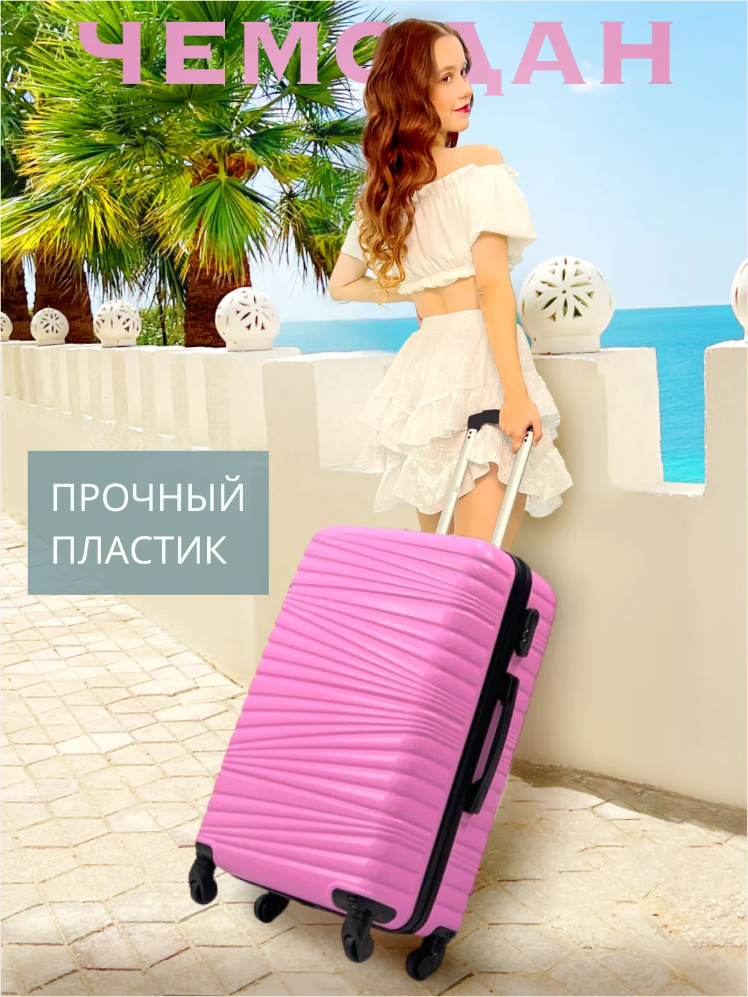 Розовый чемодан на колесах, дорожный, пластиковый, с кодовым замком