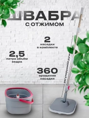 Комплект для уборки: умная швабра, с отжимом, ведром, швабра