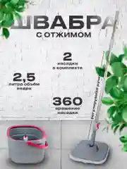 Комплект для уборки: умная швабра, с отжимом, ведром, швабра