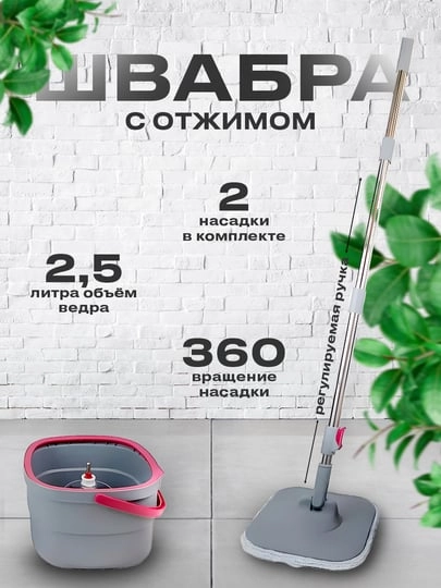Комплект для уборки: умная швабра, с отжимом, ведром, швабра