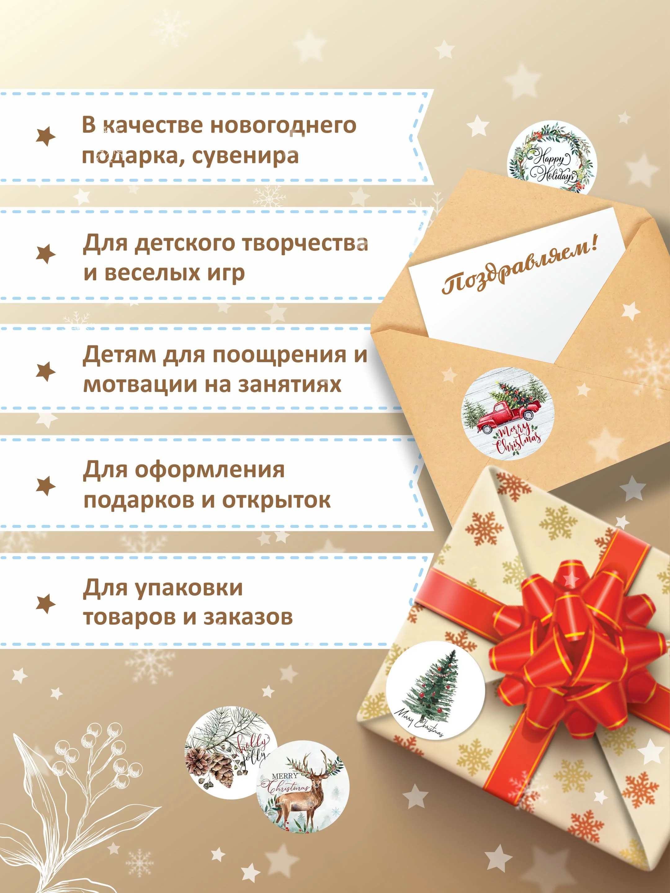 Коричневый наклейки новогодние, набор детских наклеек 500 шт в рулоне, стикеры с новым годом
