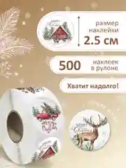 Коричневый наклейки новогодние, набор детских наклеек 500 шт в рулоне, стикеры с новым годом