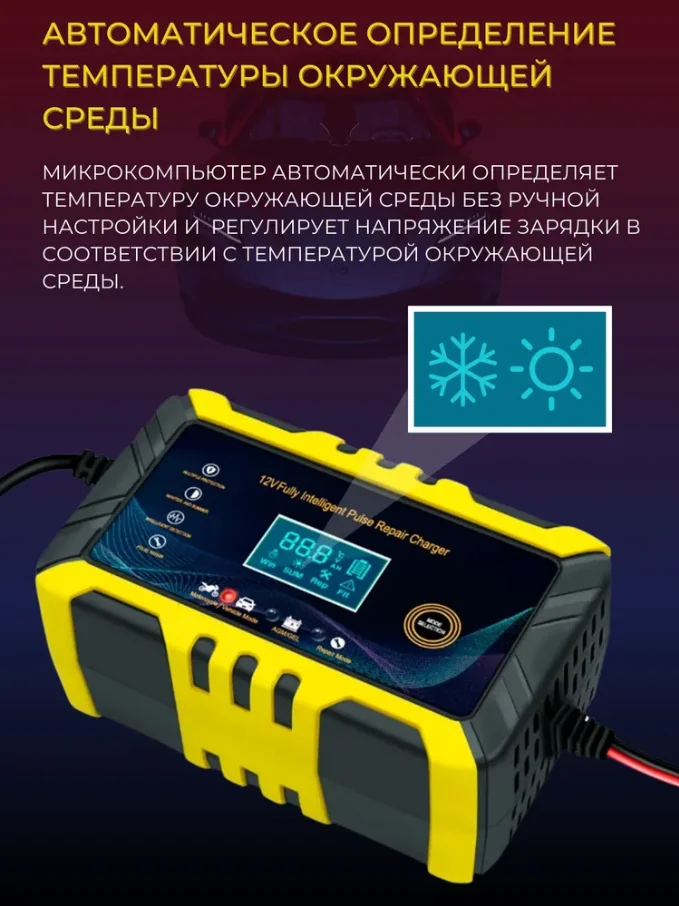 Зарядное устройство для аккумуляторов автомобиля