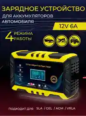 Зарядное устройство для аккумуляторов автомобиля