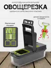 Овощерезка ручная для овощей с контейнером/ Овощерезка 14 в 1/ Измельчитель
