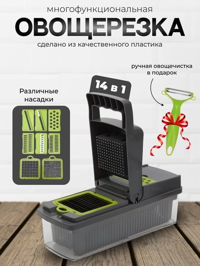 Овощерезка ручная для овощей с контейнером/ Овощерезка 14 в 1/ Измельчитель