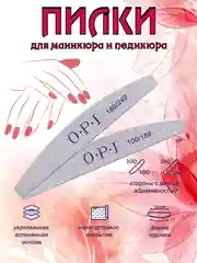 Пилочка для ногтей лодочка 100/180, 180/240 грит