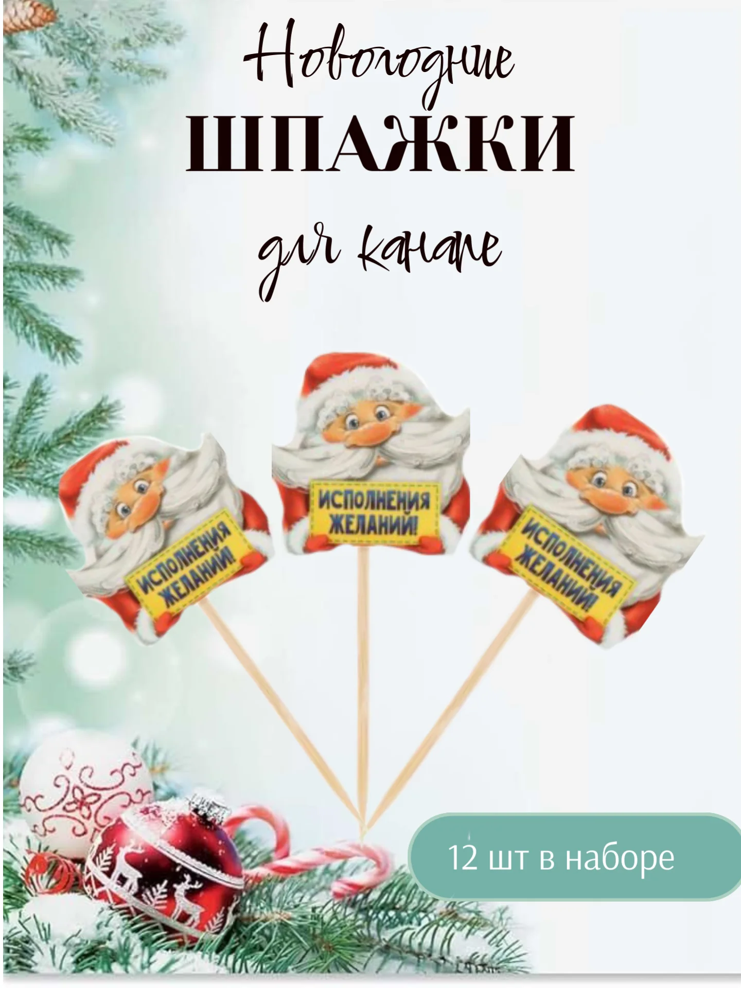Красный шпажки новогодние