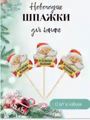 Красный шпажки новогодние