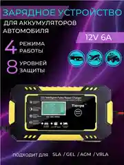 Желтый зарядное устройство для автомобильного аккумулятора / Зарядное устройство для автомобиля
