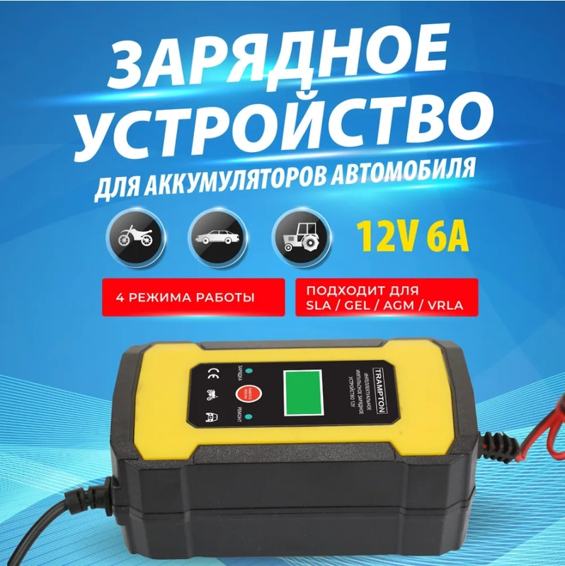 Зарядное устройство для автомобильного аккумулятора