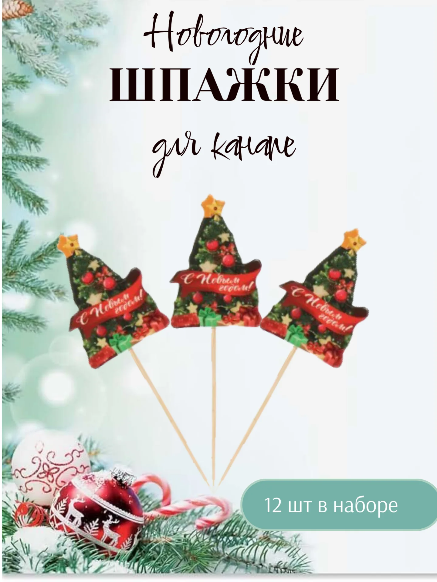 Зеленый шпажки новогодние