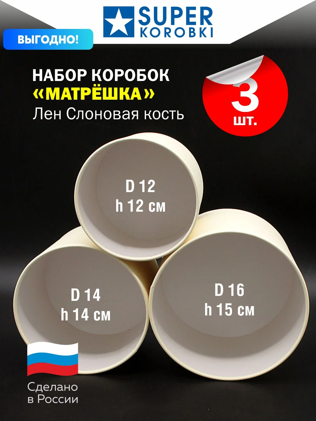 Слоновая кость шляпные коробки без крышек, 3 в 1