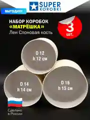 Слоновая кость шляпные коробки без крышек, 3 в 1