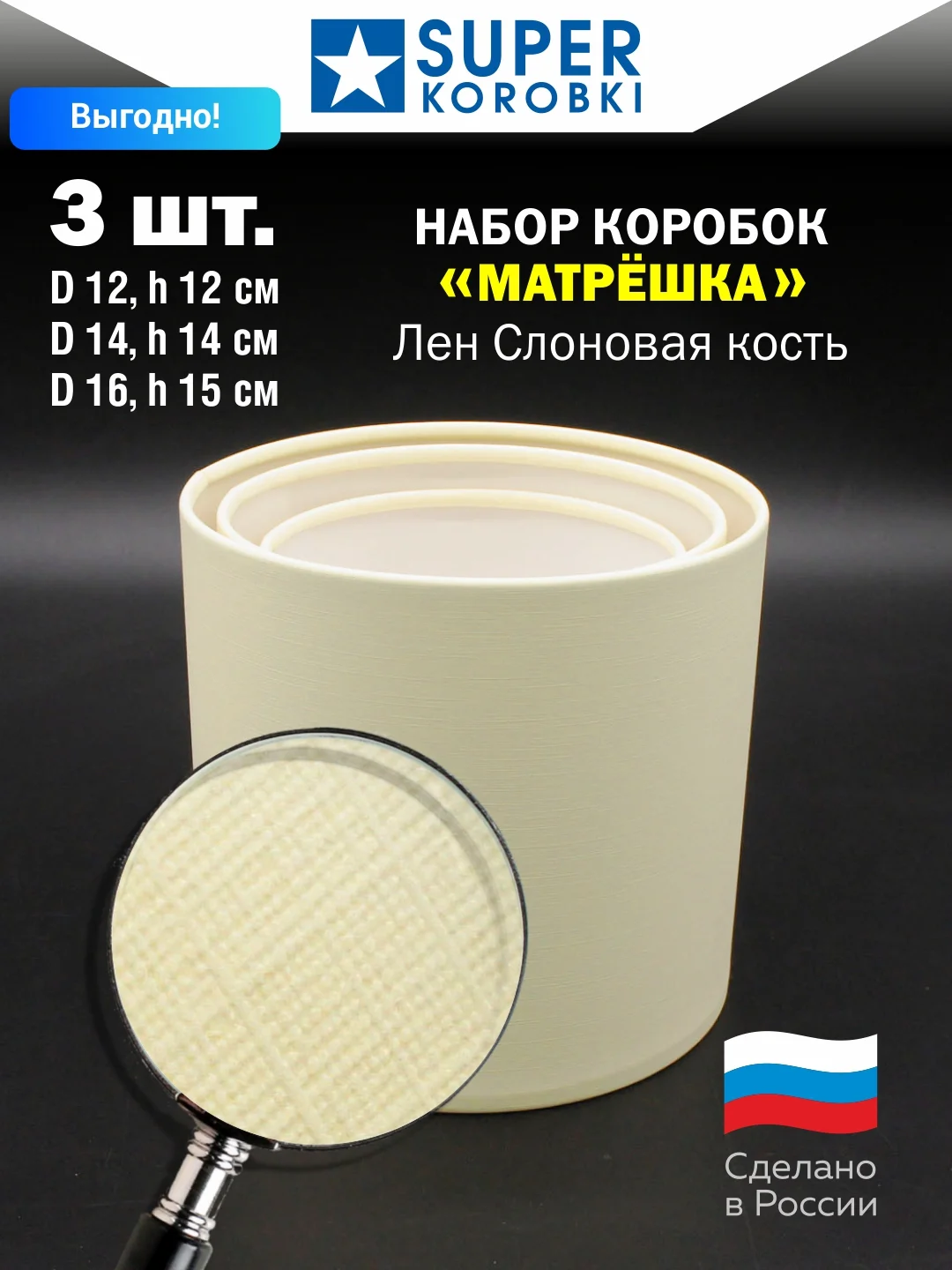 Слоновая кость шляпные коробки без крышек, 3 в 1
