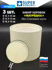 Слоновая кость шляпные коробки без крышек, 3 в 1