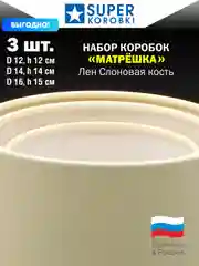 Слоновая кость шляпные коробки без крышек, 3 в 1