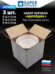 Слоновая кость шляпные коробки без крышек, 3 в 1