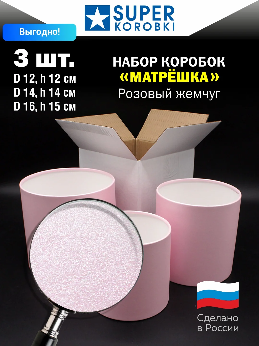 Розовый шляпные коробки без крышек, 3 в 1