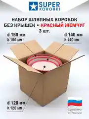 Красный шляпные коробки без крышек, 3 в 1