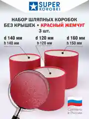 Красный шляпные коробки без крышек, 3 в 1