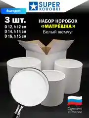 Белый шляпные коробки без крышек, 3 в 1