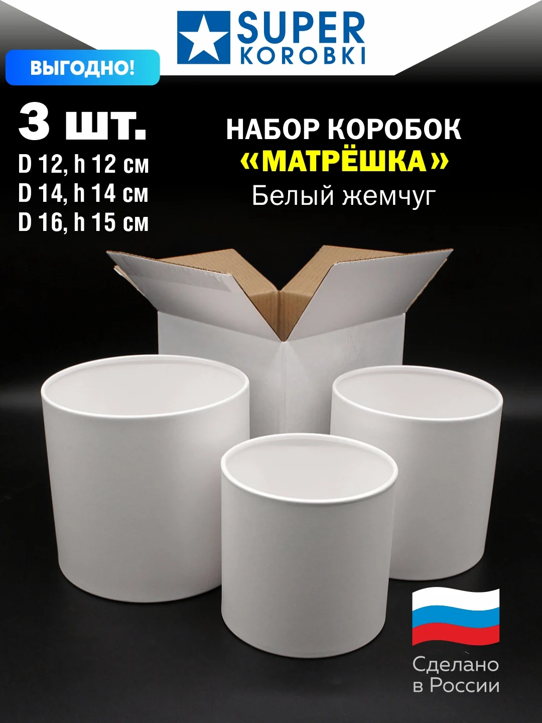 Белый шляпные коробки без крышек, 3 в 1
