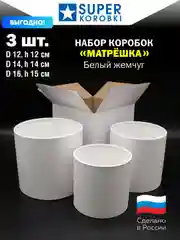 Белый шляпные коробки без крышек, 3 в 1