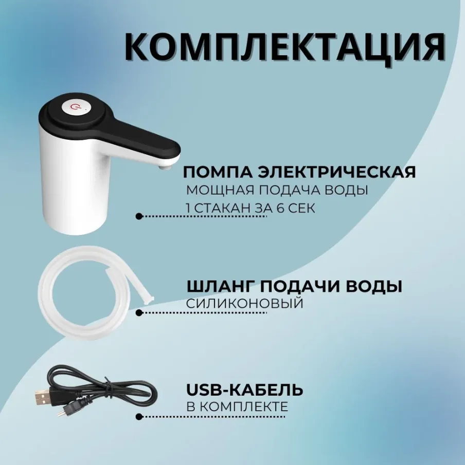 Белый помпа - диспенсер для воды, электрический