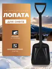 Лопата автомобильная для чистки снега, лопата для снега