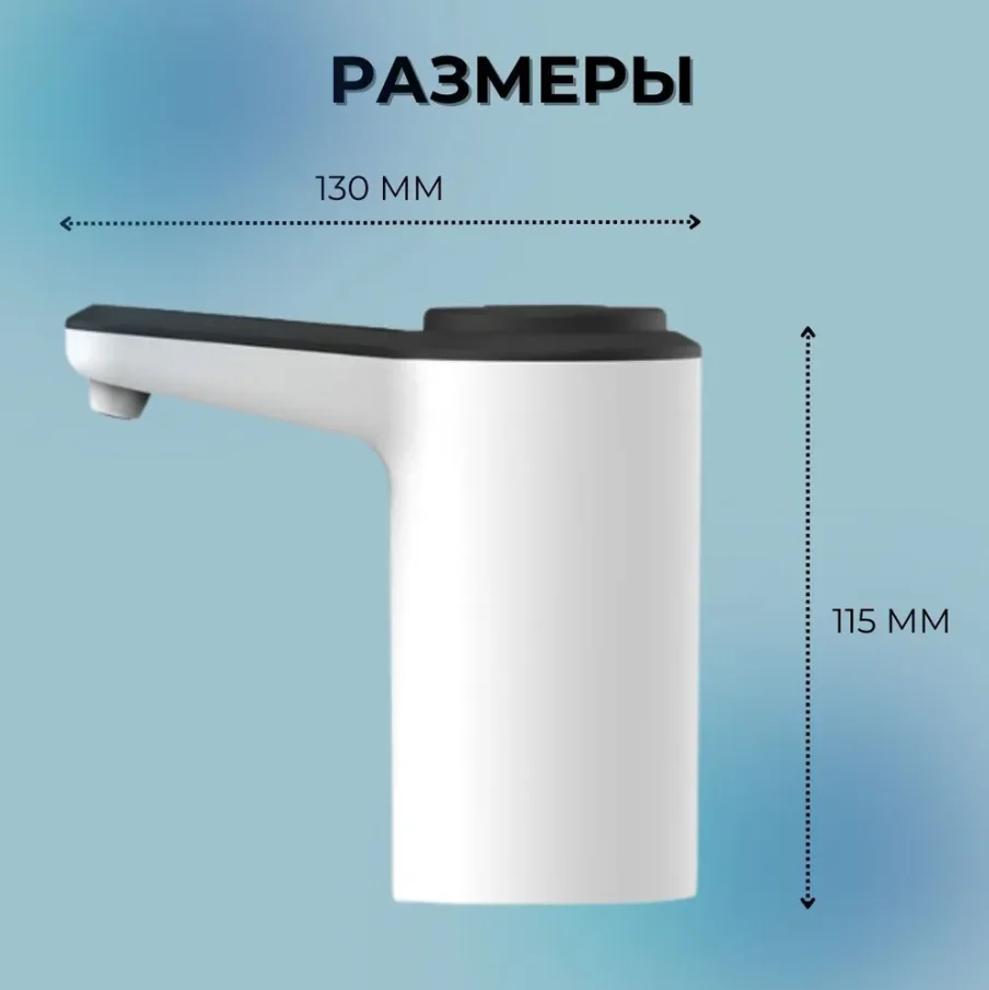 Белый помпа - диспенсер для воды, электрический