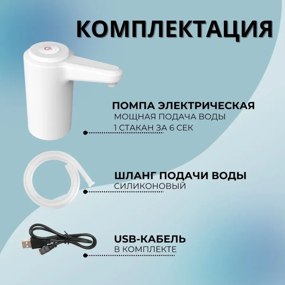Белый помпа - диспенсер для воды, электрический